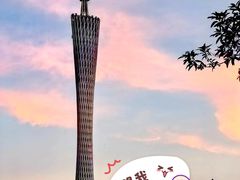 -广州塔