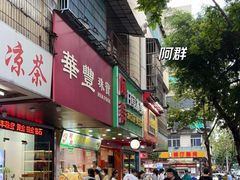 -阿群甘草水果