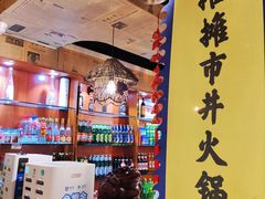 -地摊摊市井火锅(兰州总店)