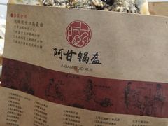-阿甘锅盔(中关村食宝街店)