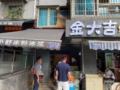 门面-夏食光安顺小舒冰粉冰浆(甲秀楼店)