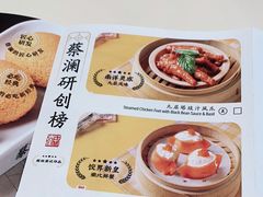 -蔡澜点心·粤菜(月星环球港店)