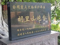 iphone_upload_pic-胡里山炮台