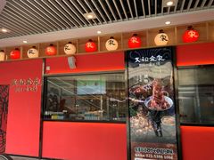 门面-大和食乐·鲜和牛酸汤火锅(环宇荟店)