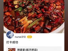 -辣婆婆(航天桥店)