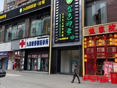 -金色印象·4K影院式足体养生(香榭里店)