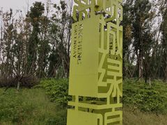 -白鹭湾湿地公园