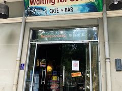 门面-等待戈多Waiting For Godot(交道口店)
