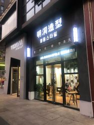 -明洞造型精品烫染