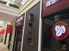 门面-COSTA COFFEE(斯普瑞斯奥特莱斯店)