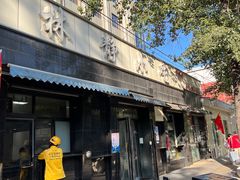 -林静小吃(复兴路店)