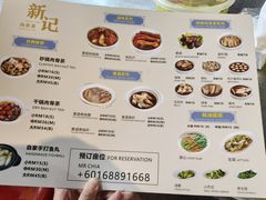-新记肉骨茶