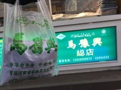 -马豫兴桶子鸡(鼓楼总店)