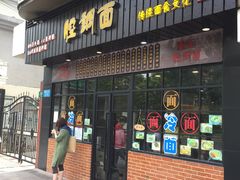 门面-腔调面(斜土路店)