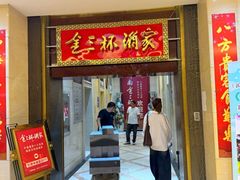 -金三杯酒家(泉城路店)