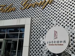 -上海电影博物馆