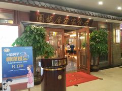 门面-围龙屋客家食府(福田店)