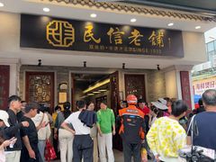 -民信老铺(双皮奶博物馆店)