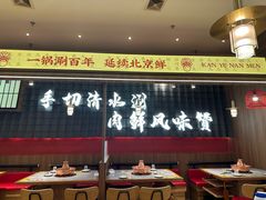-侃爷南门铜锅涮肉