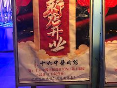 门面-十六中酱肉·烧烤·京菜小馆(五方桥旗舰店)