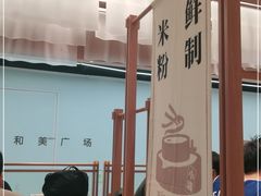 -小满手工粉(上海品尊国际店)