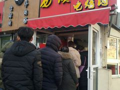 门面-王记西鎮电烤肉(汶上路店)