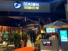 -润园四季椰子鸡火锅(海上世界店)