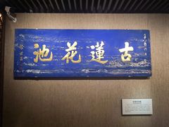 -莲池书院博物馆