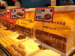 -東更道点心行(利客来店)