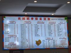 -肖妈妈手擀面(武夷店)