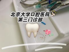 -北京大学口腔医院(第三门诊部)