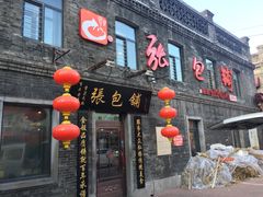 门面-张包铺(道外店)
