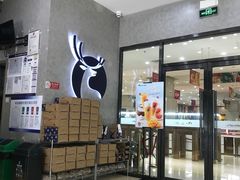 门面-瑞幸咖啡(国际珠宝交易中心店)