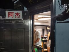 -阿杰臻选海鲜饭店(普陀山店)