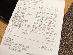 账单-皇品田苑日式料理(苏州中心店)