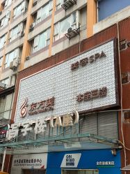 -东方美美容SPA会所