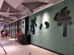 -誉八仙酒楼(静安大悦城店)