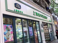 门面-上海哈尔滨食品厂(淮海中路店)