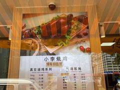 -小李烧鸡(西北角总店)