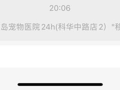 -半岛宠物医院24小时(科华中路店)