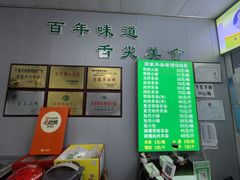 -蔺家老字号羊杂碎馆