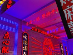 -墨茉点心局(国金街店)