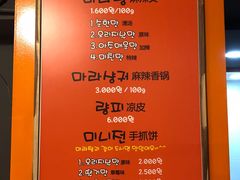 -鑫龙福麻辣烫(明洞站店)