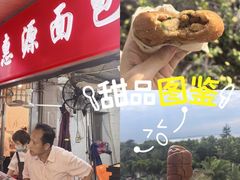 -惠源面包店(开禾路店)