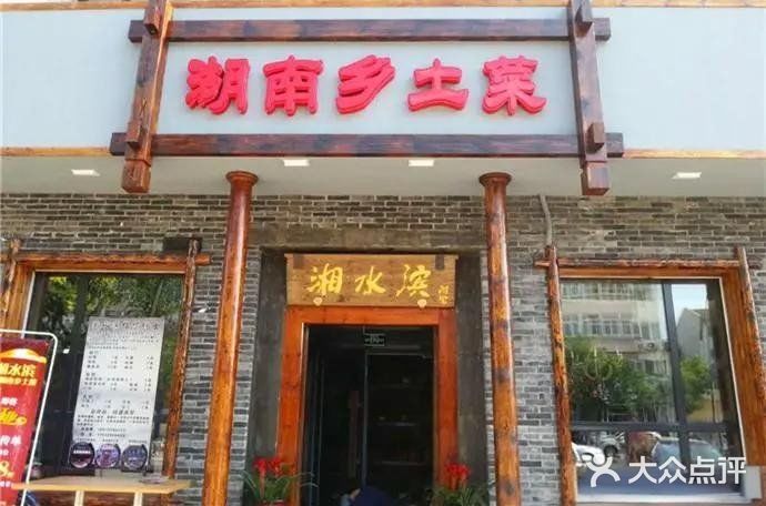 湘水滨·臭鳜鱼·湘菜(马驹桥店)图片