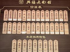 -兴福老面馆(寺路街店)