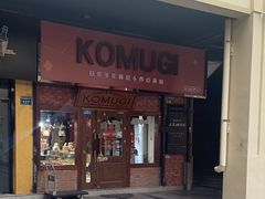 -KOMUGI 小麦家(新地假日广场店)