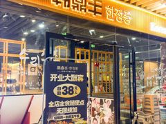 -韩鼎丰·韩国料理(林奥店)