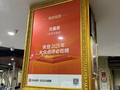 -元盛居(生态大街店)