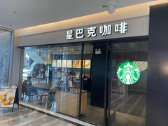 -星巴克(苏州泰华店)